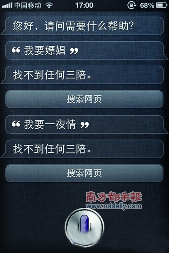 苹果手机Siri屏蔽涉黄检索词 